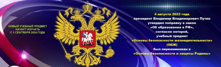 Изменения учебных предметов «Труд (технология)» и «Основы безопасности и защиты Родины».