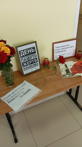 День памяти жертв фашизма.
